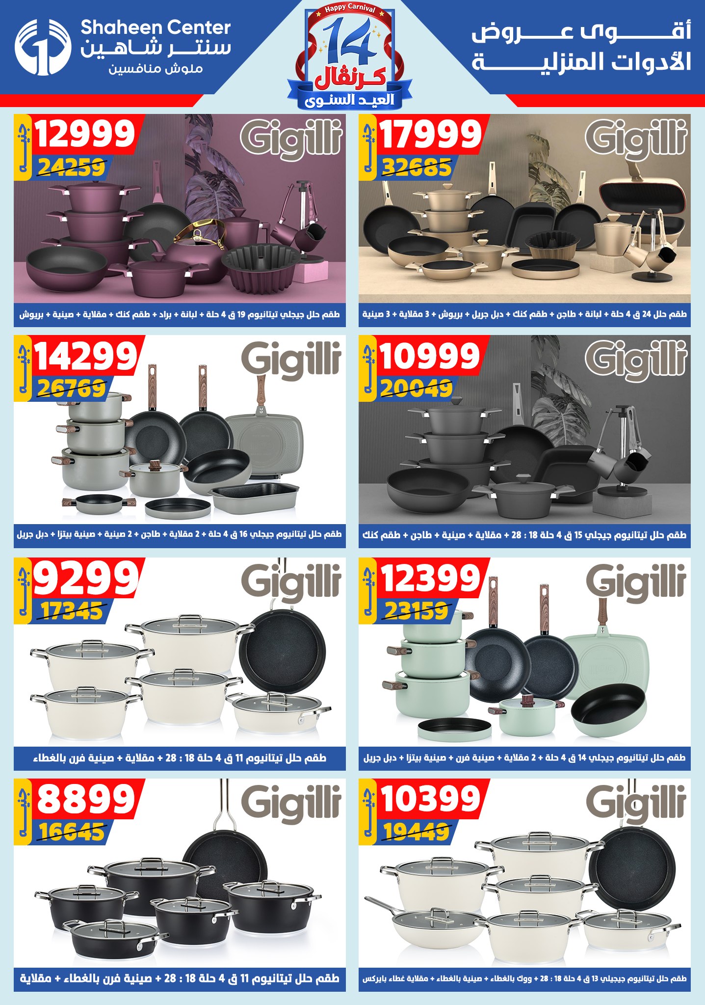 shaheen-center offers from 28aug to 1aug 2025 عروض سنتر شاهين من 28 أغسطس حتى 1 أغسطس 2025 صفحة رقم 27